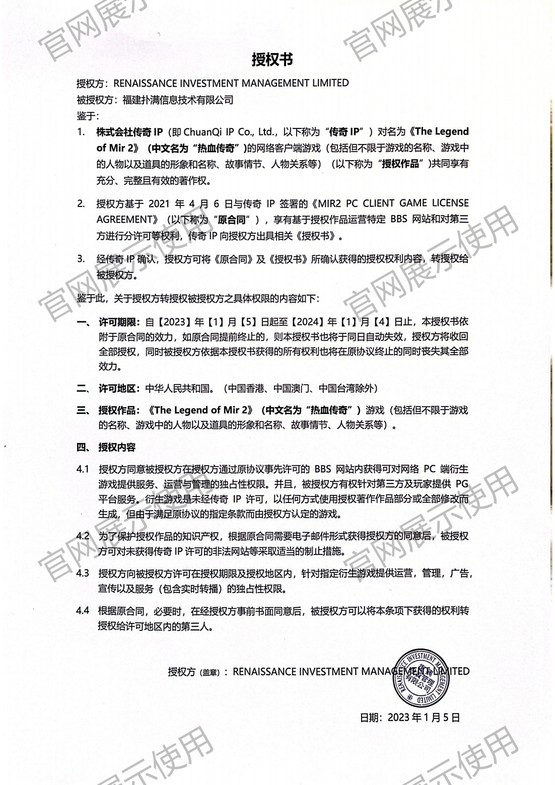 4.复兴对YY易游m6米乐授权书_00(1).png
