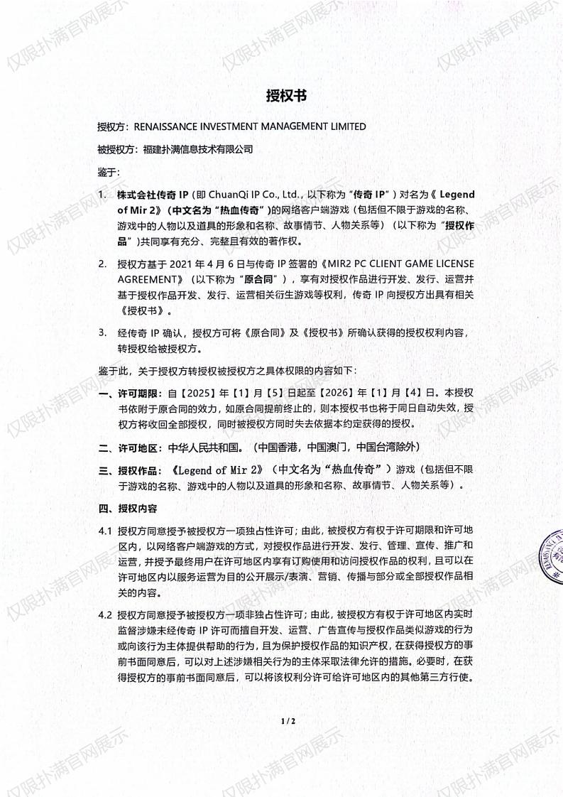 3.复兴对YY易游m6米乐授权_00.jpg