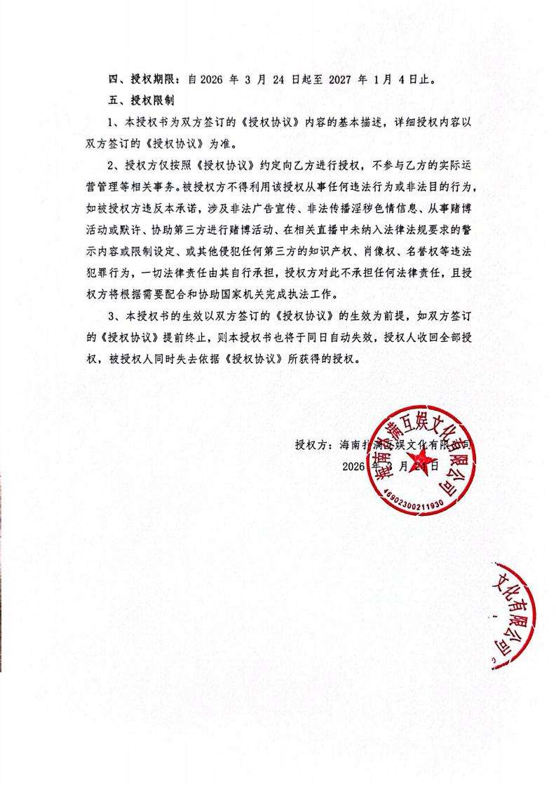 海南YY易游m6米乐给长沙播播乐授权_02.jpg
